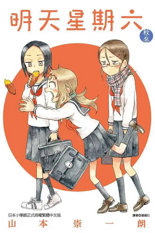 明天星期六-blkcomic