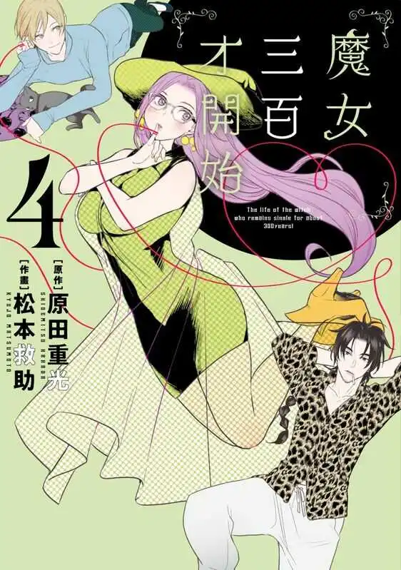 魔女三百才开始-blkcomic