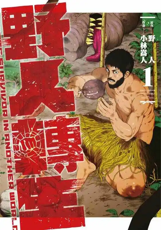 野人转生-blkcomic