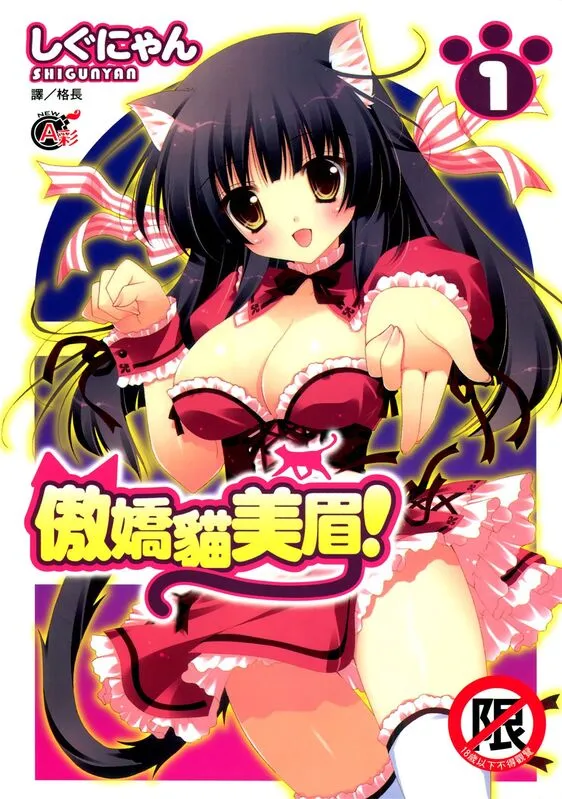 傲娇猫美眉-blkcomic