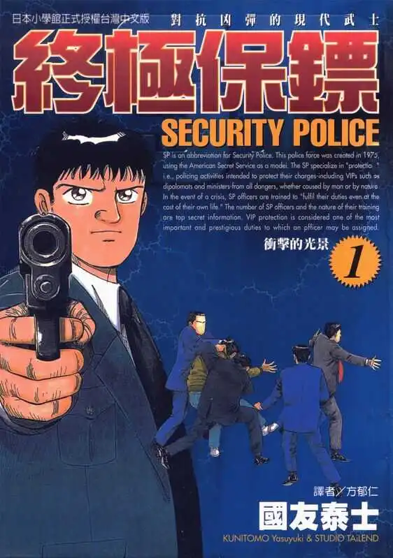 终极保镖-blkcomic