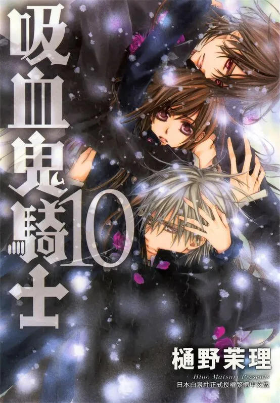 吸血鬼骑士-blkcomic