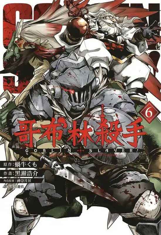 哥布林杀手-blkcomic