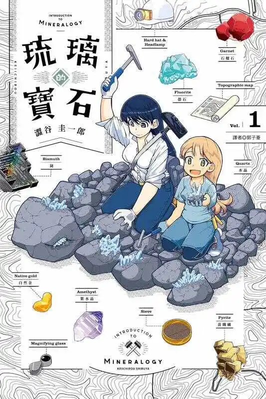 琉璃的宝石-blkcomic