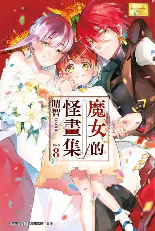 魔女的怪画集-blkcomic