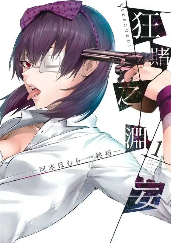 狂赌之渊-妄-blkcomic