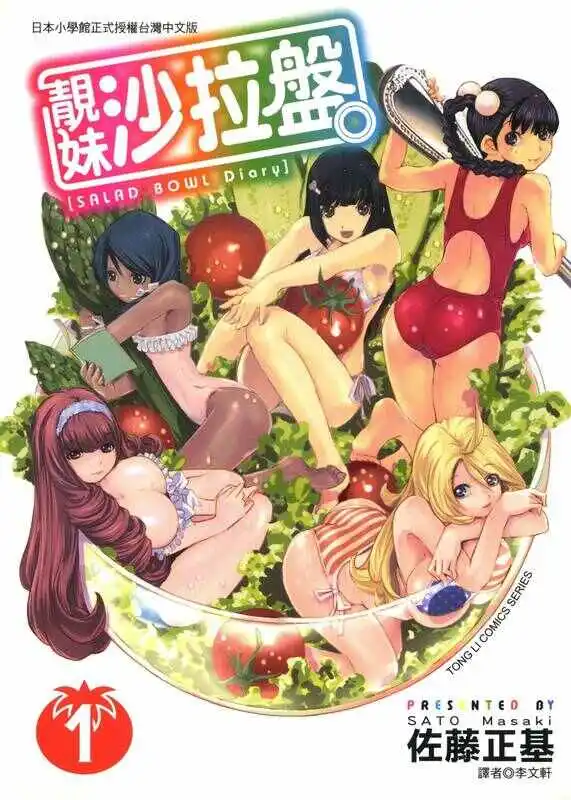 靓妹沙拉盘-blkcomic