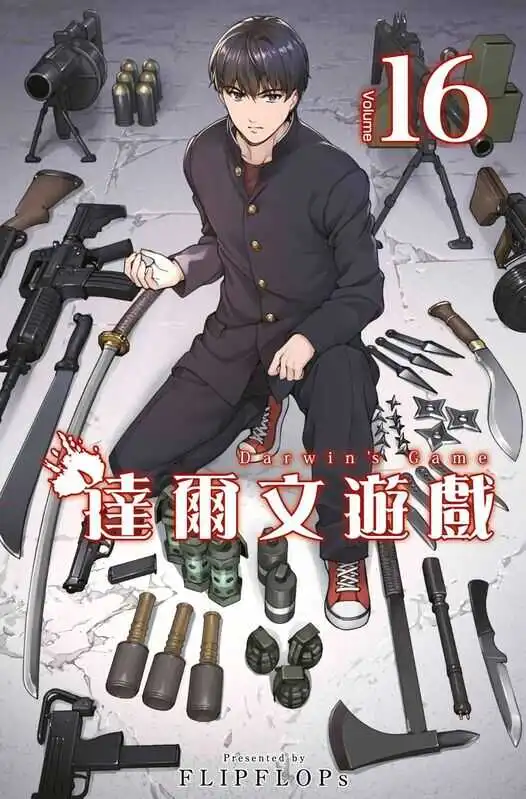 达尔文游戏-blkcomic