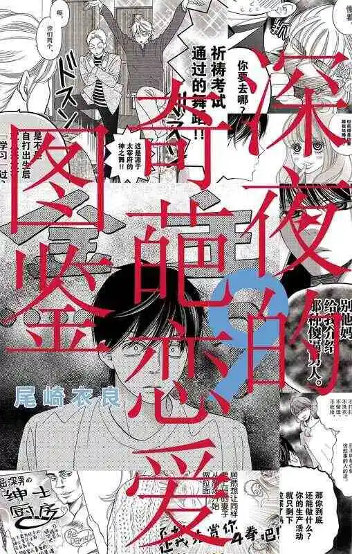 深夜的奇葩恋爱图鉴-blkcomic