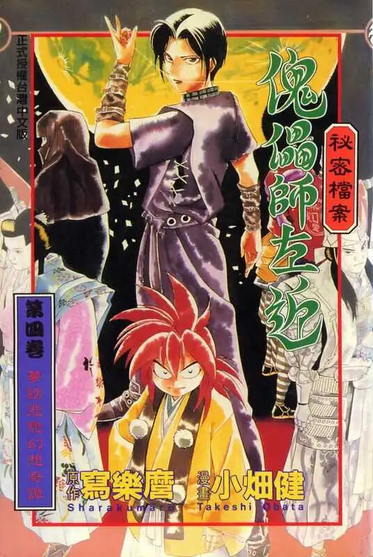 傀儡师左近-blkcomic