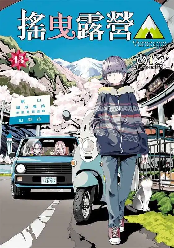 摇曳露营-blkcomic