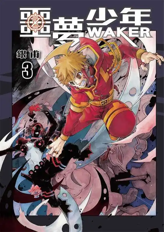 噩梦少年-blkcomic