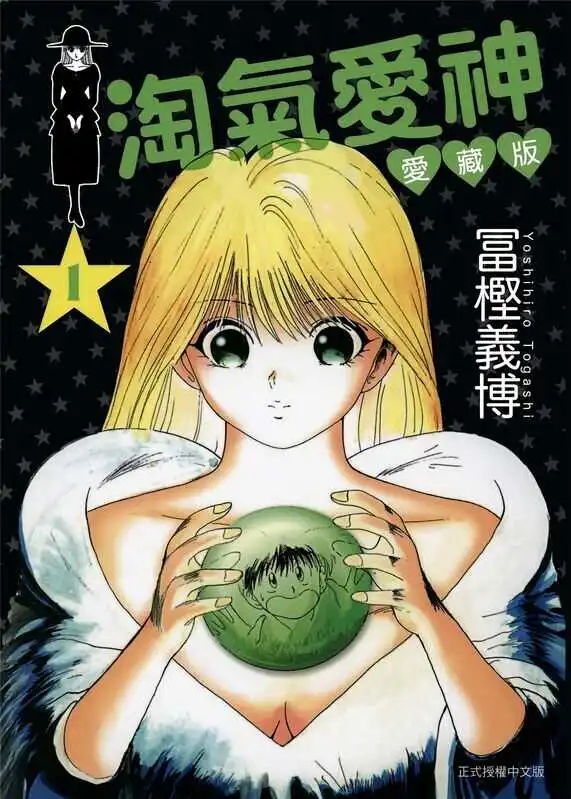 淘气爱神·爱藏版-blkcomic