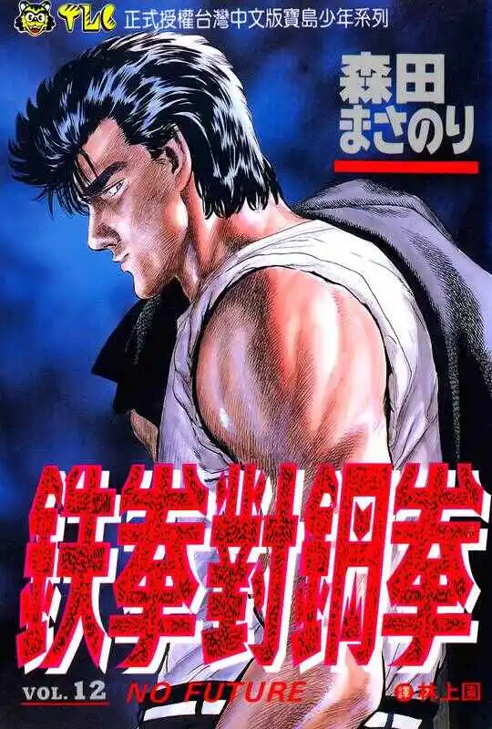 无赖布鲁斯-blkcomic