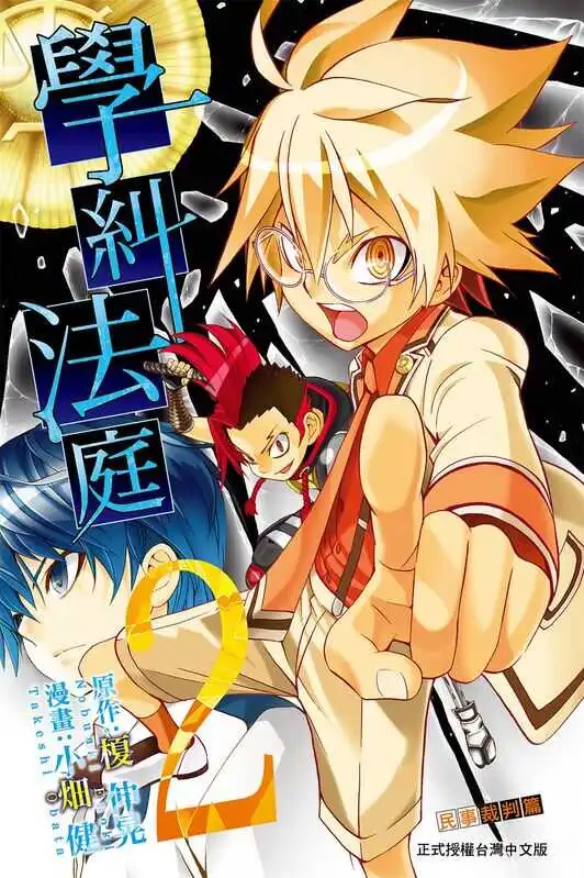 学纠法庭-blkcomic