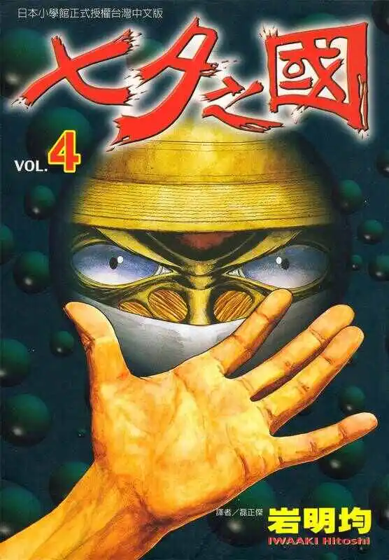 七夕之国-blkcomic