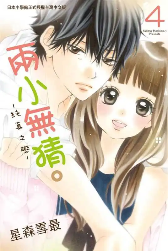 两小无猜-纯真之恋-blkcomic