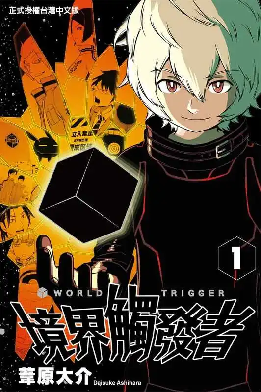 境界触发者-blkcomic