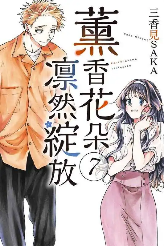 薰香花朵凛然绽放-blkcomic