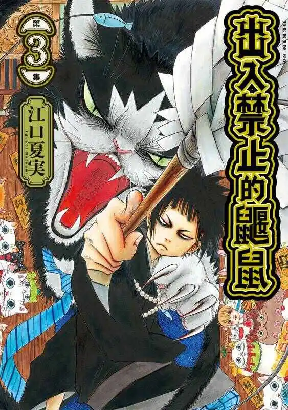 出入禁止的鼹鼠-blkcomic