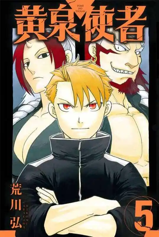 黄泉使者-blkcomic