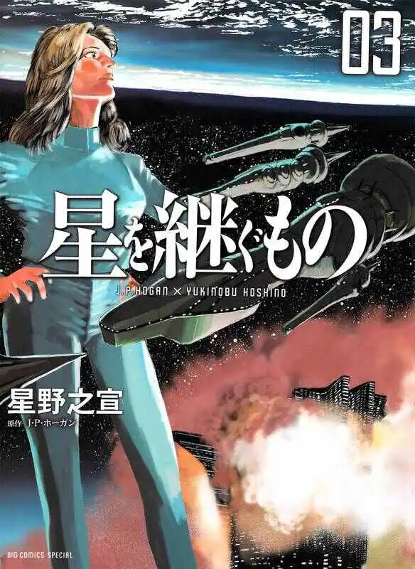 星之继承者-blkcomic