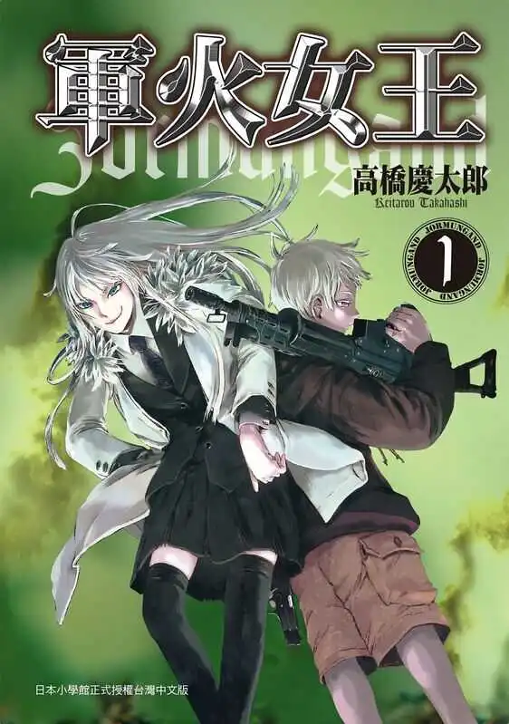 军火女王-blkcomic