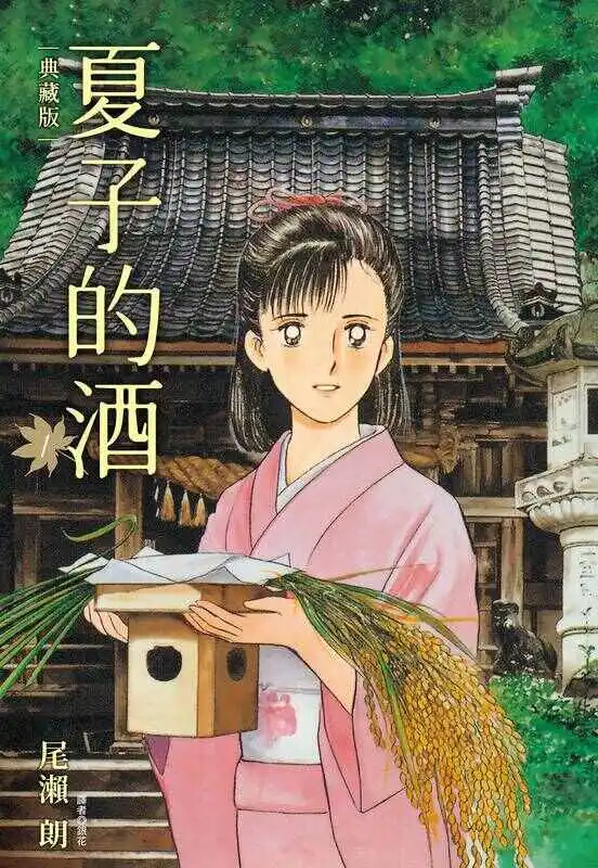 夏子的酒-blkcomic