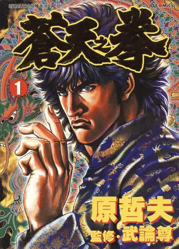 苍天之拳-blkcomic