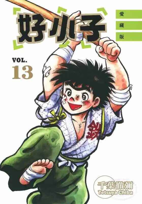 好小子-爱藏版-blkcomic