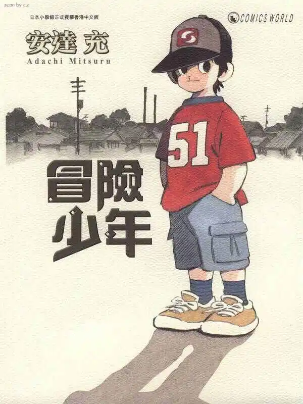 冒险少年-blkcomic