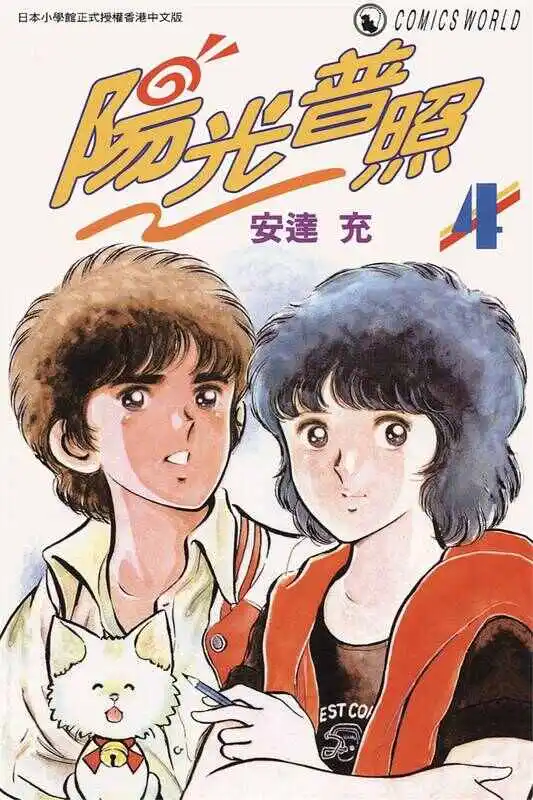 阳光普照-blkcomic