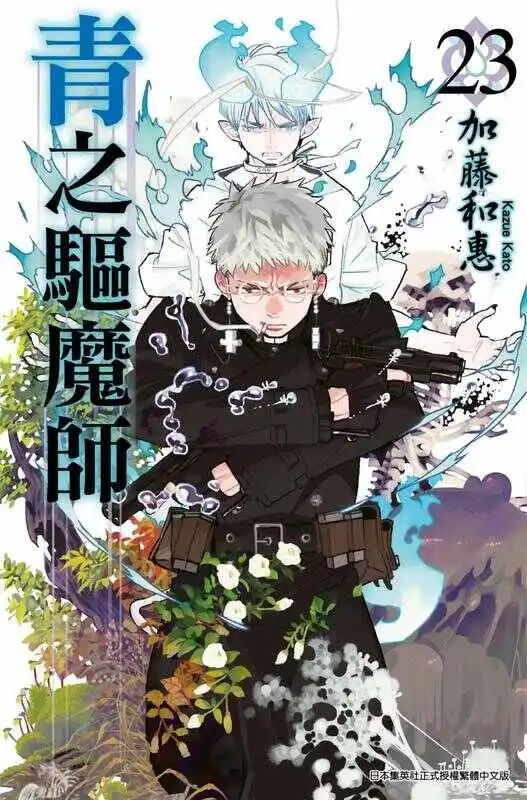 青之驱魔师-blkcomic