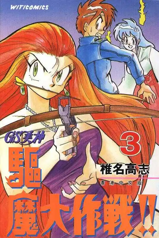 GS美神极乐大作战!!-blkcomic