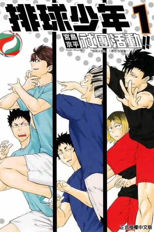 排球少年-社团活动-blkcomic