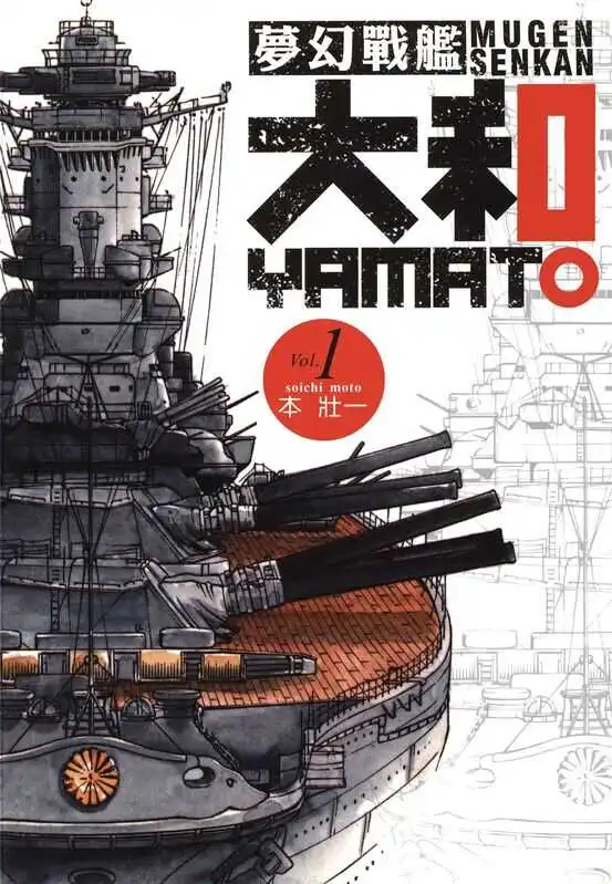 梦幻战舰大和-blkcomic