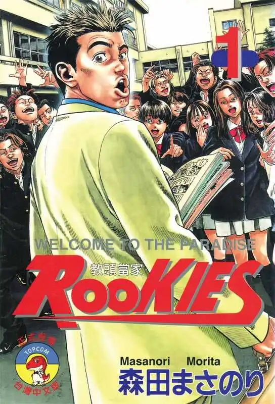 ROOKIES 教头当家-blkcomic
