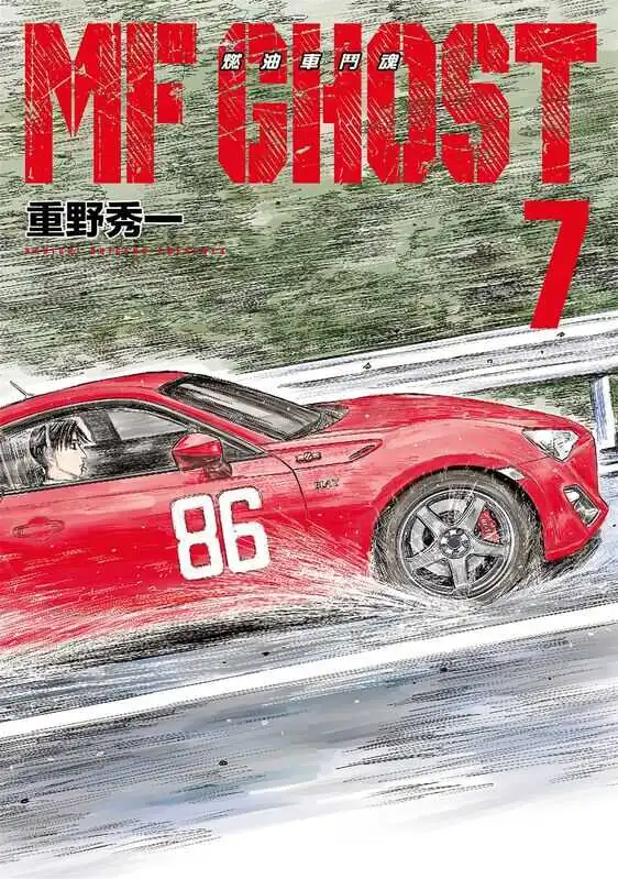 MF GHOST 燃油车斗魂-blkcomic