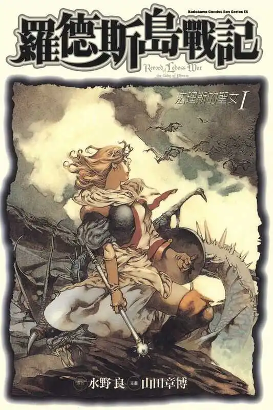 罗德斯岛战记-blkcomic