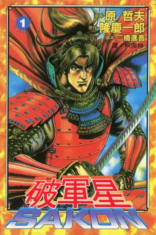 破军星岛左近-blkcomic