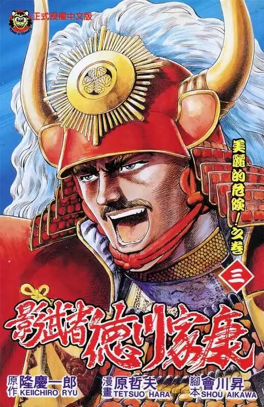 影武者德川家康-blkcomic