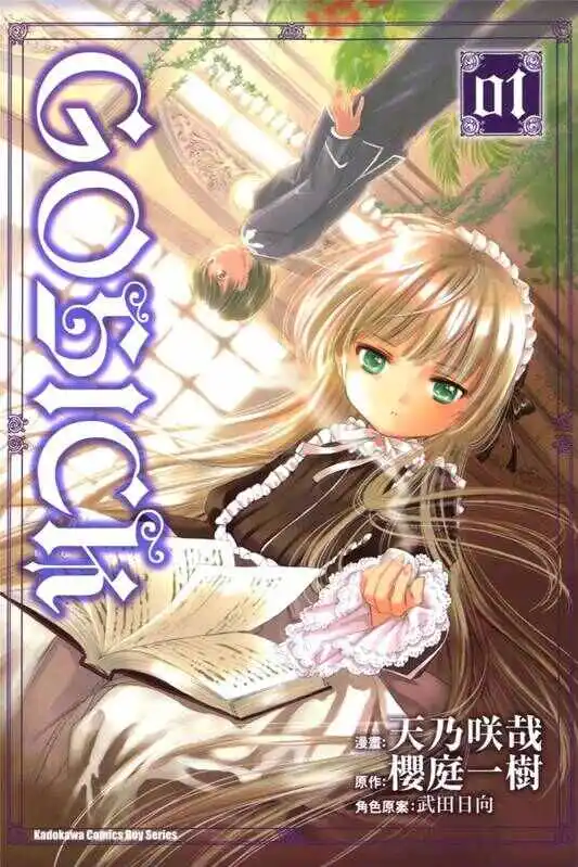 GOSICK-blkcomic