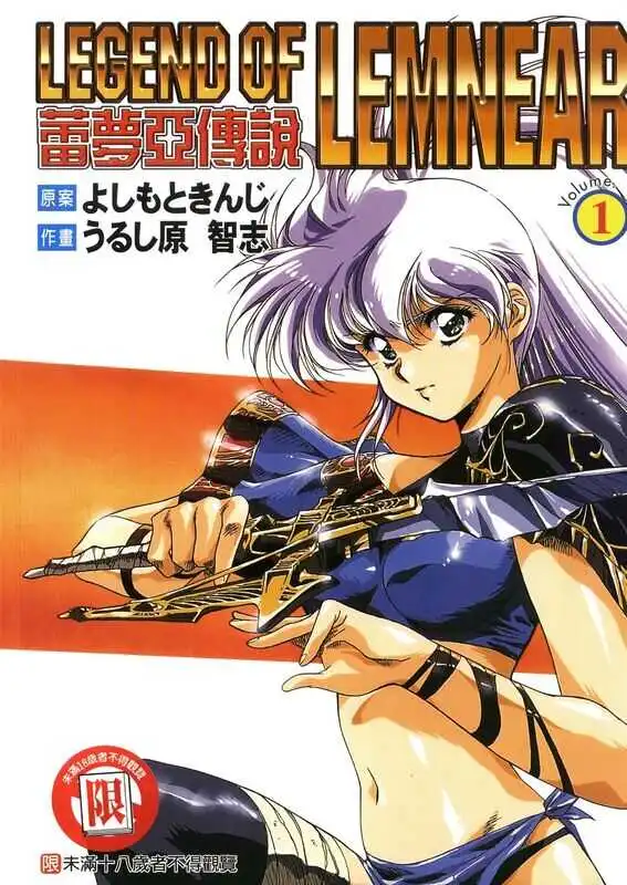 蕾梦亚传说-blkcomic