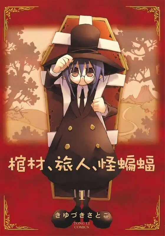 棺材、旅人、怪蝙蝠-blkcomic