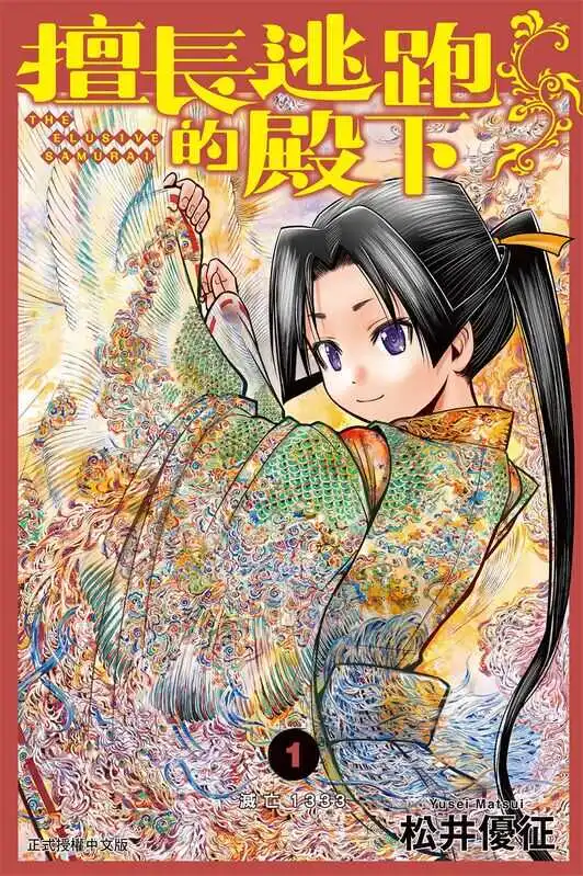 擅长逃跑的殿下-blkcomic