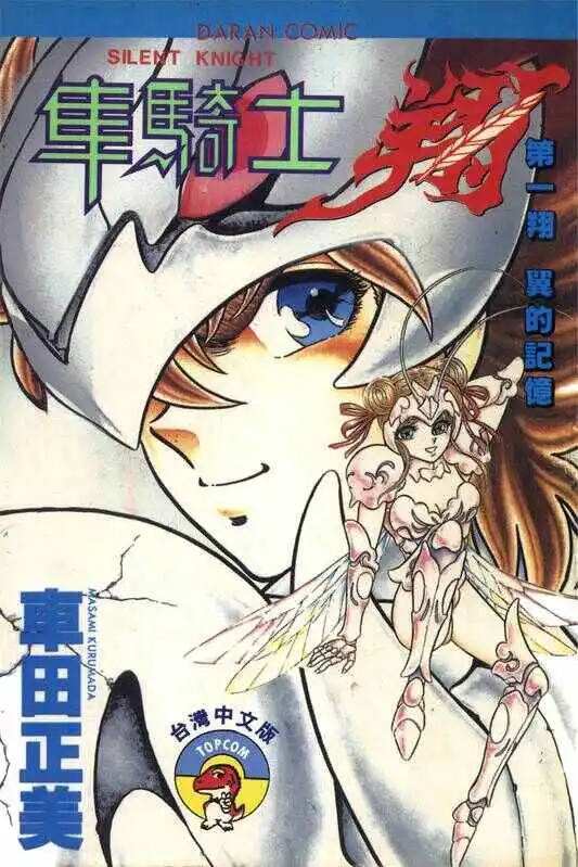 静斗士翔-blkcomic