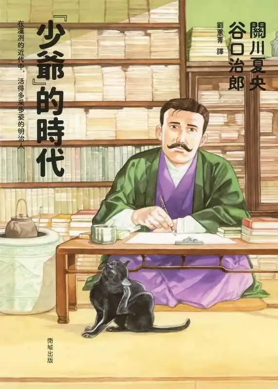 少爷的时代-blkcomic