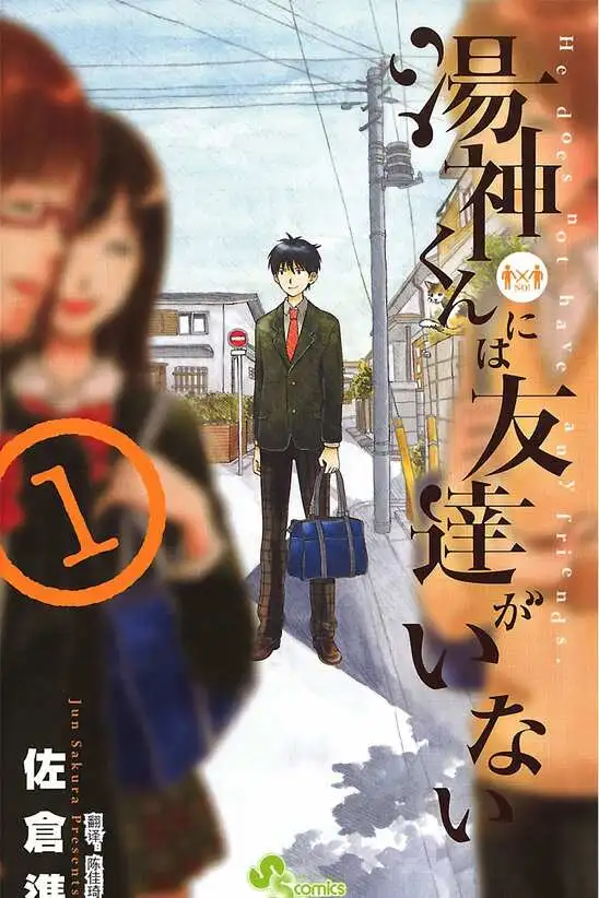 汤神君没有朋友-blkcomic