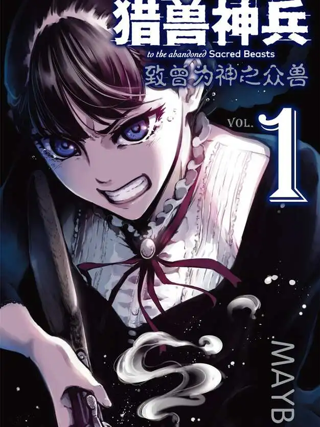 猎兽神兵-blkcomic