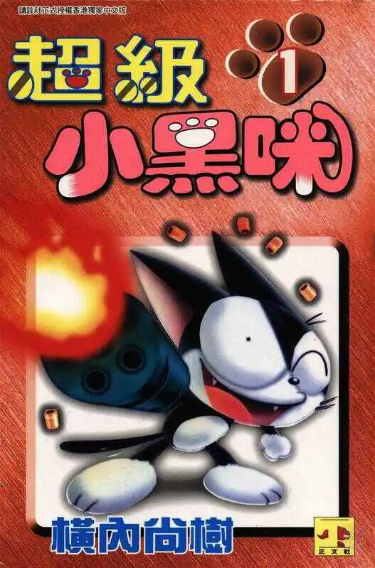 超级酷乐猫[粤语]-blkcomic